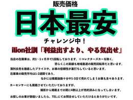 当社の在庫は1～1.5か月で一回転しております！信頼性の高いお車を薄利で販売してるためだと思われす。気になるお車や、掲載の無いお車も是非一度お問合せ下さい！お力になれると思います！