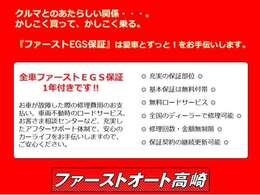 クルマとの新しい関係。かしこく買って、かしこく乗る！『ファーストカープレミア保証』は愛車とずっと！をお手伝いします。充実したアフターサポート体制で、安心のカーライフをお手伝いしますのでご安心ください。