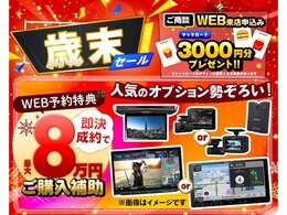 カーライフステーション公式ホームページでご来店予約をすると、ご購入補助が付いてくる！※店頭特別車両は対象外となります。