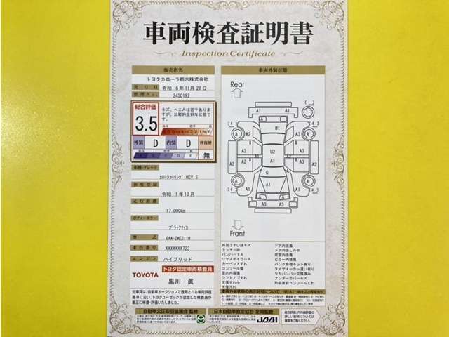 トヨタ自動車が認定した検査員が、厳正に検査した車両検査証明書を発行しています。キズの程度や場所を展開図で分かりやすく表示しているのでおクルマの状態がすぐ分かります。