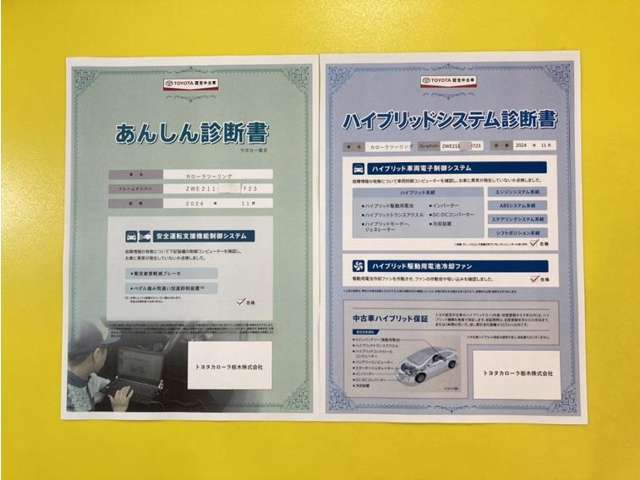 「サポカーあんしん診断」「ハイブリッドシステム診断」実施済み。トヨタ専用診断機器で安心安全にお乗り頂けるよう、綿密に点検しています。