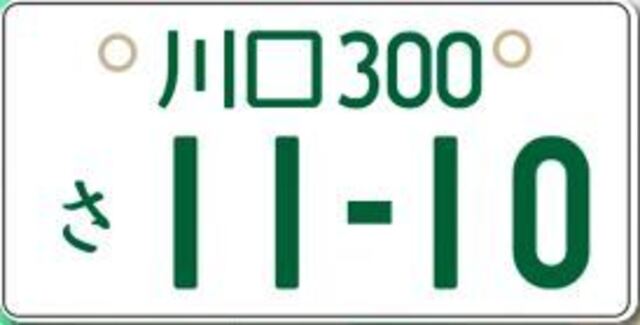 お好きな数字を選んでいただきナンバープレートを取得します。お誕生日や結婚記念日、自分のラッキーナンバーなどお選び下さい。埼玉県以外では2,000円ちょっとのプラスになります。詳しくはスタッフまで！