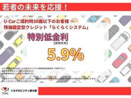 ご成約時30歳以下のお客様限定でございます。