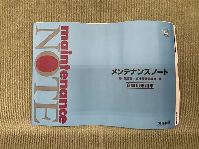 点検整備の記録メンテナンスノートあります