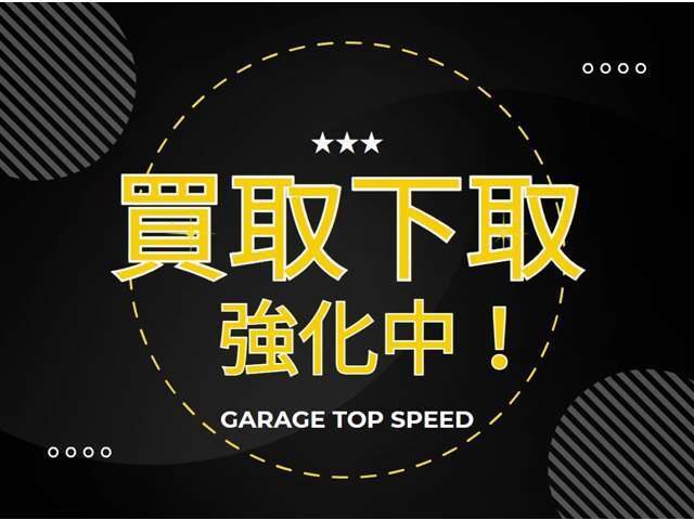 ★買取・下取りもお任せ下さい！！★他店に負けない査定金額を提示させていただきます！