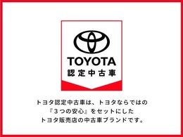 【トヨタ認定中古車】トヨタならではの「3つの安心」をセットした『トヨタ認定中古車』です。まるごとクリーニング・車両検査証明書・ロングラン保証（ハイブリッド車は＋ハイブリッド保証付）付きです。