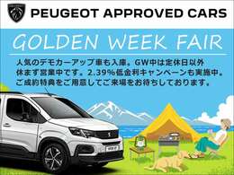 人気のデモアップ車を始め厳選した認定中古車を取り揃え『GOLDEN WEEK　FAIR』を開催中です！　ご成約のお客様には特典もご用意致しました。詳しくはスタッフまでお問い合わせください。