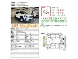 第三者検査専門機関AISによる厳正な車両検査を受けており車両品質評価書も発行されます。