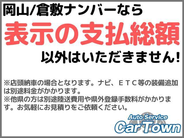 車検受渡しお支払い総額78万円