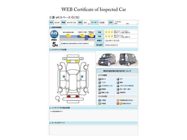 第三者評価機関「AIS社」の車両検査済み！総合評価5点（評価点はAISによるS～Rの評価で令和6年11月現在のものです）☆