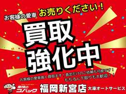 当店ではお客様の愛車の買取を行っております！また下取りも大歓迎です♪ご来店お待ちしております！