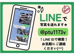 LINE　IDでアップル黒埼インター店をお友達検索！お気軽にLINEでお問い合わせください♪写真、動画などご要望に合わせてお送りできます★