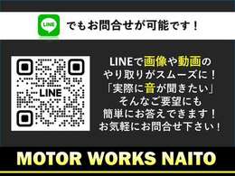 内藤自動車公式LINEでお友達感覚でお気軽に問い合わせください！