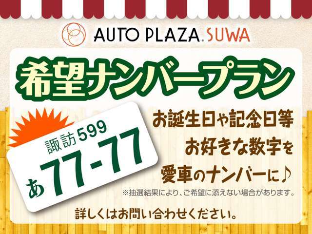 4桁のお好きのナンバーに変更いたします。軽自動車ですと白い図柄ナンバープレートにもできます。