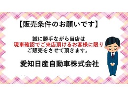 【販売条件のお願いです】　誠に勝手ながら当店は現車確認でご来店頂けるお客様に限りご販売をさせて頂いておりますので予めご了承をお願い致します。尚、ご予約のお客様優先になりますのでご了承ください。