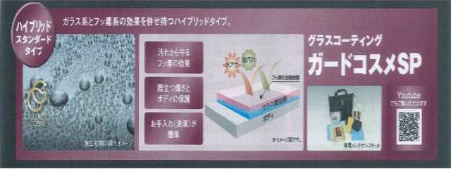 ガラス系とフッ素系の効果を併せ持つハイブリットタイプ！