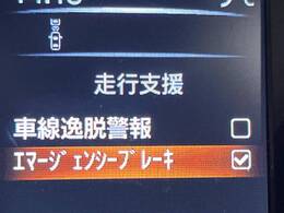 【エマージェンシーブレーキ】走行中に前方の車両等を認識し、衝突しそうな時は警報とブレーキで衝突回避と被害軽減をアシスト。より安全にドライブをお楽しみいただけます。