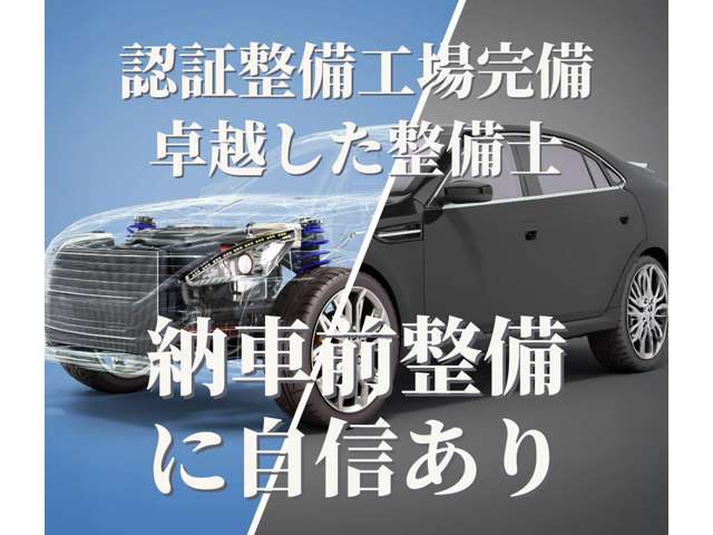提携認証整備工場完備。車検や点検整備も対応いたします。