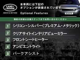 こちらの車両には表記のメーカーオプションが装備・装着されております。