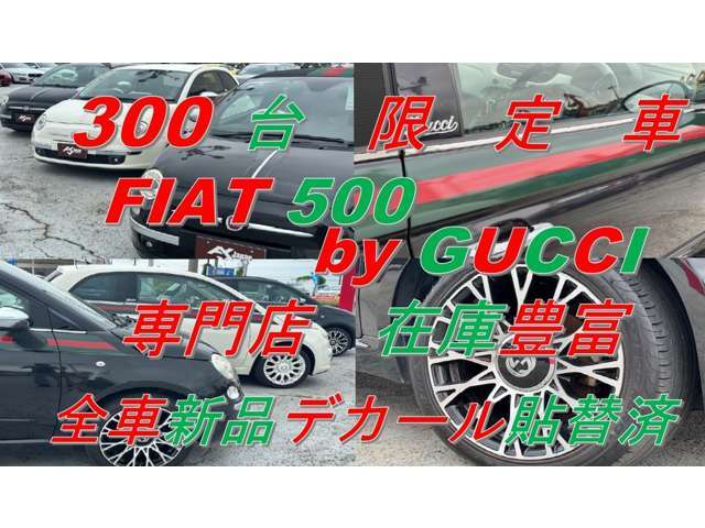 限定300台byGUCCIモデル。弊社は専門店として在庫豊富です。全車新品デカールへ貼替済みです。