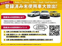 ちょい乗りだけのおろしたて！なのにグッとお得なのが登録済み未使用車！新車かおる品質と保証で安心です。賢く手に入れる絶好のチャンスです。気になる一台を見つけたらお早めにお問合せください。