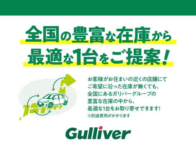 ◆ガリバーグループ全国35,000台※の中から厳選車両をご紹介！『本当にこのクルマを選んでいいのかな？』という不安もお気軽に店舗スタッフまでご相談下さい！！※2022年7月の在庫台数となります。