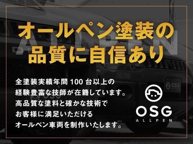 全塗装カスタム専門店OSG ALLPEN！！お客様の【想像を実現】致します。