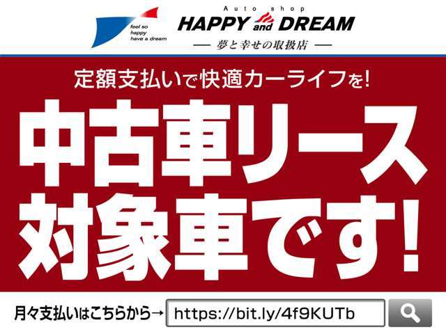 大人気のフラット7が中古車でもリース可能になりました。月々定額プラン！詳しくはスタッフまでお問い合わせください。