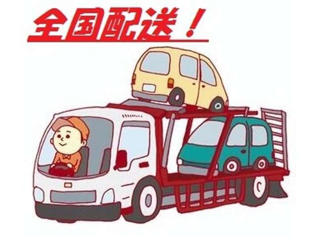 サンセブンは全国何処でも納車可能です。なるべく安い運送業者を選んで配送いたしますので、お電話お待ちしております！