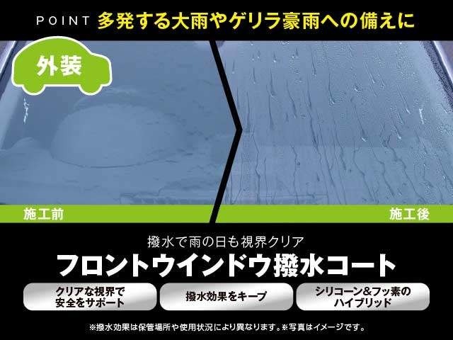 Bプラン画像：撥水で雨の日も視界をクリアにしてくれる『フロントウインドウ撥水コート』。撥水効果をキープしクリアな視界で安全をサポートしてくれます。多発する大雨やゲリラ豪雨に備えるためにお勧めしたい商品です。