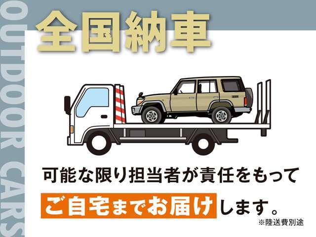OUTDOOR CARS〒444-2134　愛知県岡崎市大樹寺1-1-1【LINEID】＠096vkmcy【定休日】火曜日、臨時休業有