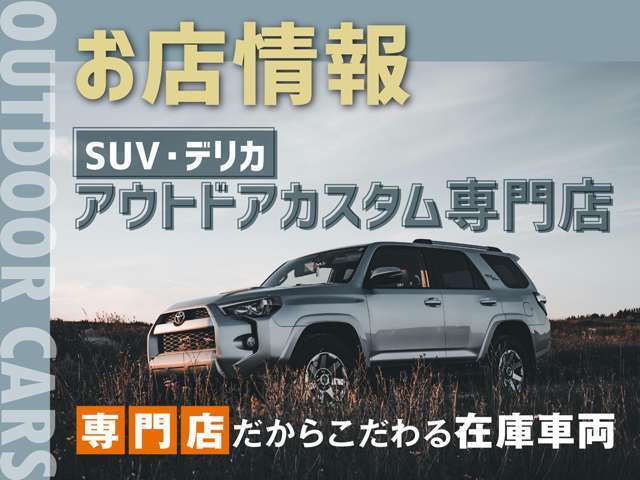 OUTDOOR CARS〒444-2134　愛知県岡崎市大樹寺1-1-1【LINEID】＠096vkmcy【定休日】火曜日、臨時休業有