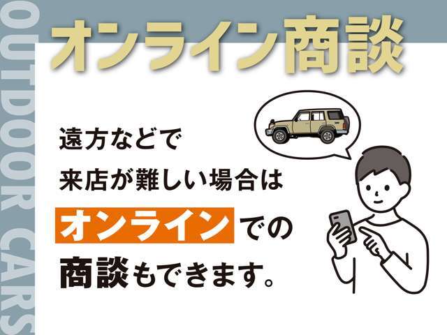 OUTDOOR CARS〒444-2134　愛知県岡崎市大樹寺1-1-1【LINEID】＠096vkmcy【定休日】火曜日、臨時休業有