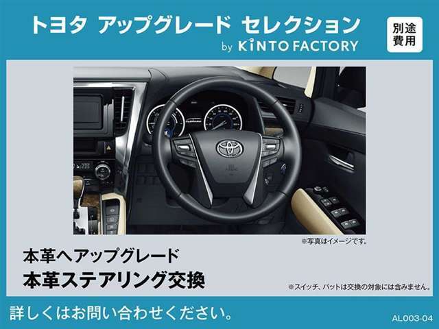 このお車はトヨタアップグレードセレクション対象車両です。