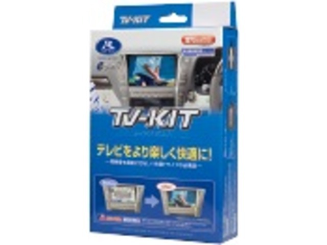 走行中のTV視聴・ナビ操作を可能にします☆これで同乗者の方を退屈させません♪快適ドライブの必需品！！（TV視聴には別途オプション契約が必要となります）