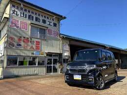 この度は数ある車の中から丸山自動車工業の展示車をご覧頂き、誠に有難うございます！ご覧頂きました、ご縁に感謝致します！