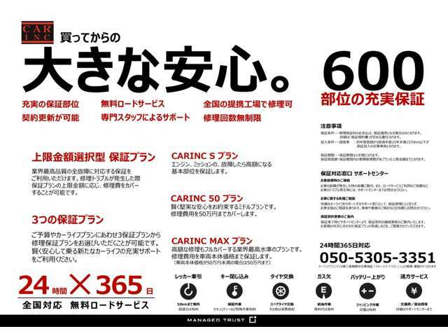 Aプラン画像：■より安心な「600部位対応の充実保証」にグレードアップ♪■ご購入車の純正部品については全てが保証の対象です。（消耗部品除く）※詳しくはスタッフまで、お問い合わせください。