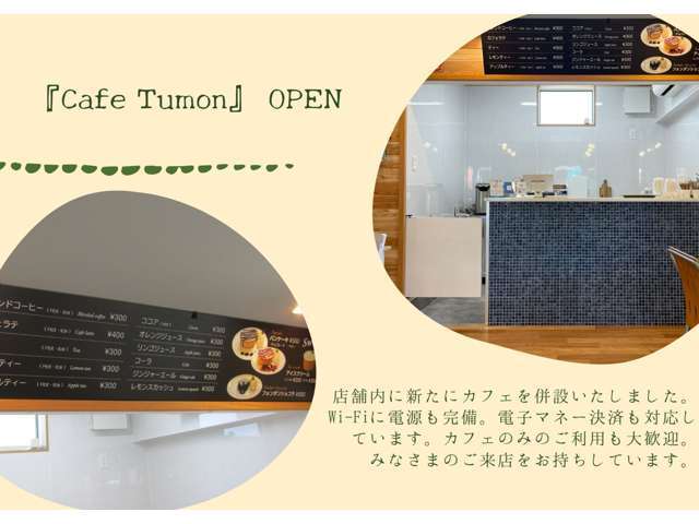 店舗内にカフェを併設。豊富なフードとドリンクでみなさまのご来店をお待ちしています。カフェのみのご利用も大歓迎ですよ☆