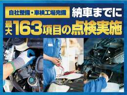 安全・安心で快適なカーライフをご提供いたします！