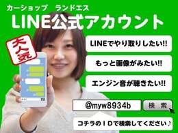 ランドエスLINE＠始めました！気になることがあれば電話やメールだけでなく、こちらでもお問い合わせいただければと思います！IDは【＠myw8934b】です！追加の画像や動画も気軽にやりとりできます！