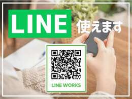 ご要望があればLINE等で車両の写真をお送りすることもできますのでお気軽にお申し付けください