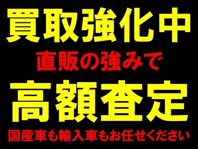 買取強化中！！お客様より買取させていただいたお車を次のオーナー様へ直接販売させていただくことにより、中間に発生する費用を大幅にカットでき、お客様のお車に対し高価買取を実現することが可能となります！！