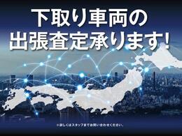 出張査定ご相談ください。