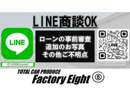 ☆【最速問い合わせ先】担当者へ直通のLINEを是非ご利用ください！お見積りやローン審査も最短30分でOK！面倒な手続き無しでご商談いただけます！気になる点もお気軽にお問合せください！