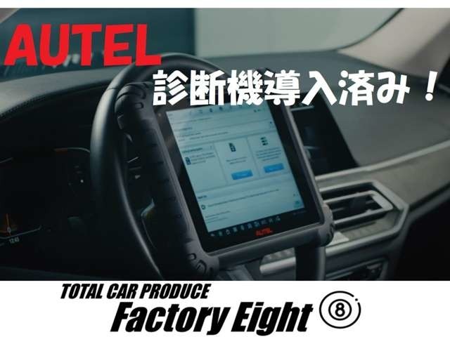 ☆高級輸入車ディーラー等でも採用されているAUTEL診断機を店舗へ導入しております！通常の点検では発見できない電気的なエラー等を確認でき、正常な状態へ整備可能です！納車前点検にも力を入れております！