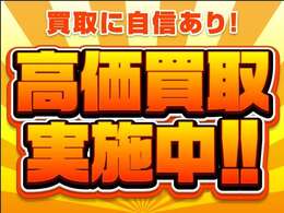 車が足りてません、是非買取させて下さい。頑張って査定させて頂きます！！