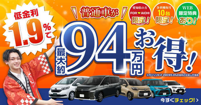 普通車未使用車1.9プランあります！当社は軽自動車だけじゃない！！普通車もお値打ちに購入出来ちゃいます！なんと新車もお値打ちに仕入れれるので迷ったらつしまオートを！詳しくはお気軽にお問い合わせください。