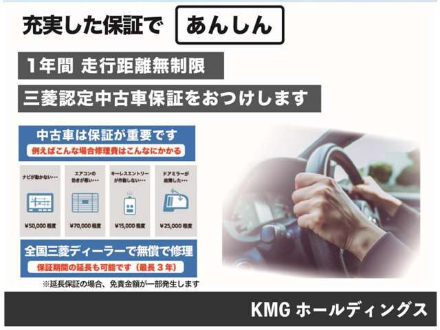 ★三菱認定中古車保証★充実した内容の保証を1年間走行距離無制限でお付けしております。あんしんして　お乗りいただける内容です！