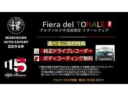 トナーレフェア開催中です！！ご成約特典として純正ドライブレコーダーかボディーコーティングをプレゼント！