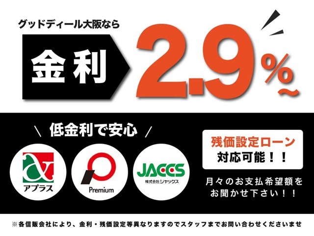 表示は一例ですので、お客様のご希望に沿ったお支払プランをご提示させて頂きます♪【提携ローン会社】ジャックス・アプラス・プレミア・イオン。金利1.9％～最大120回払い※審査内容により異なる場合がございます